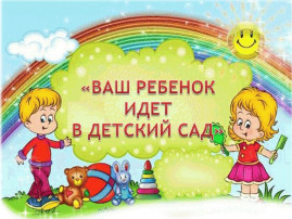 Постановка на учет и направление детей в образовательные учреждения, реализующие образовательные программы дошкольного образования Постановка на учет и направление детей в образовательные учреждения, реализующие образовательные программы дошкольного образования.