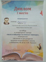 Победа в литературном турнире по произведениям В. Бианки Победа в литературном турнире по произведениям В. Бианки.